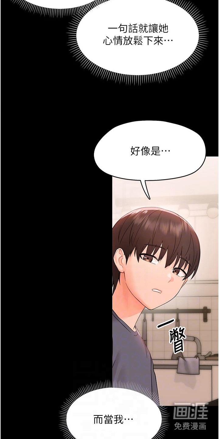 童颜牢笼漫画-图16