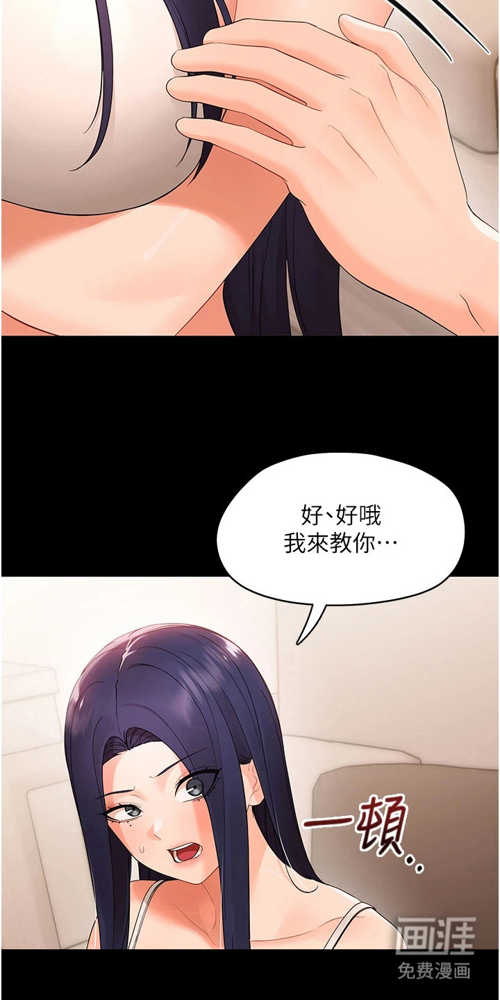 童颜牢笼漫画-图20