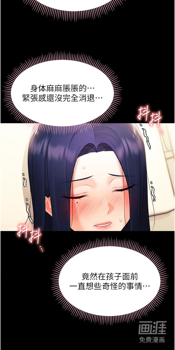 童颜牢笼漫画-图9