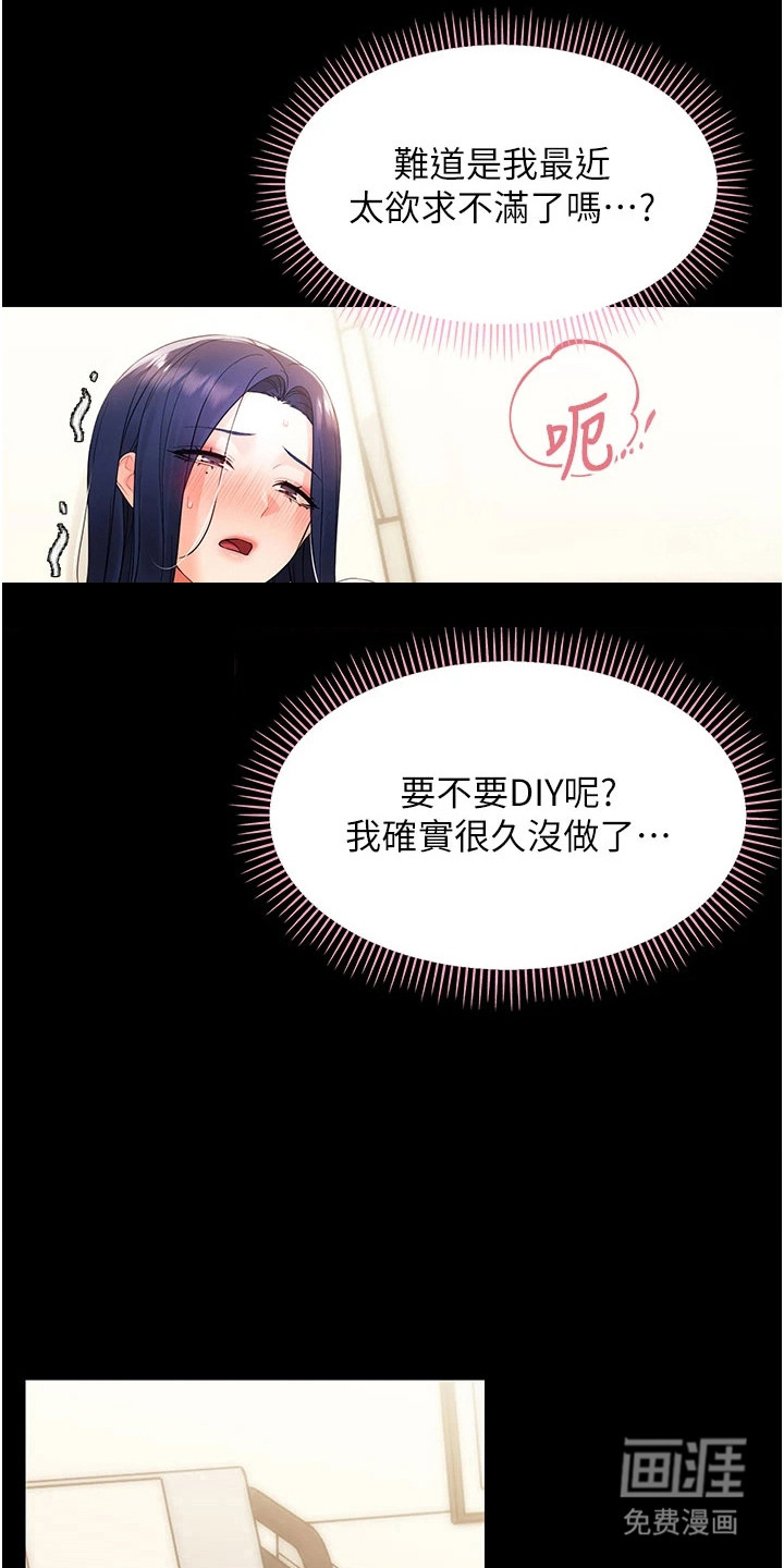 童颜牢笼漫画-图10