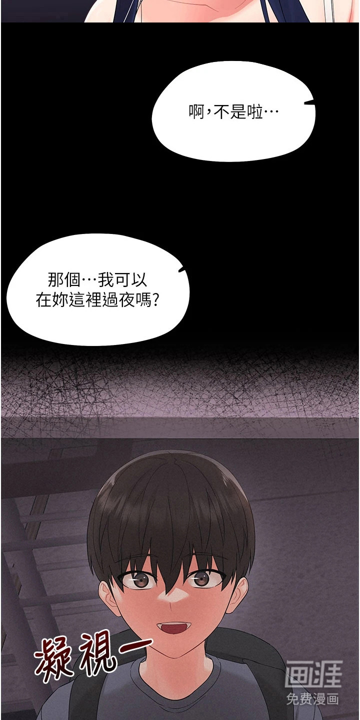 童颜牢笼漫画-图15