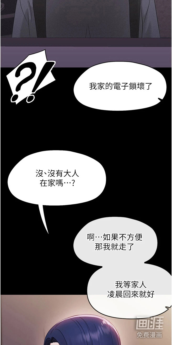 童颜牢笼漫画-图16