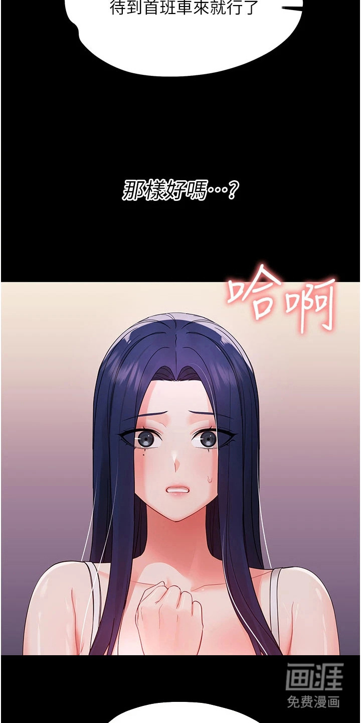 童颜牢笼漫画-图18