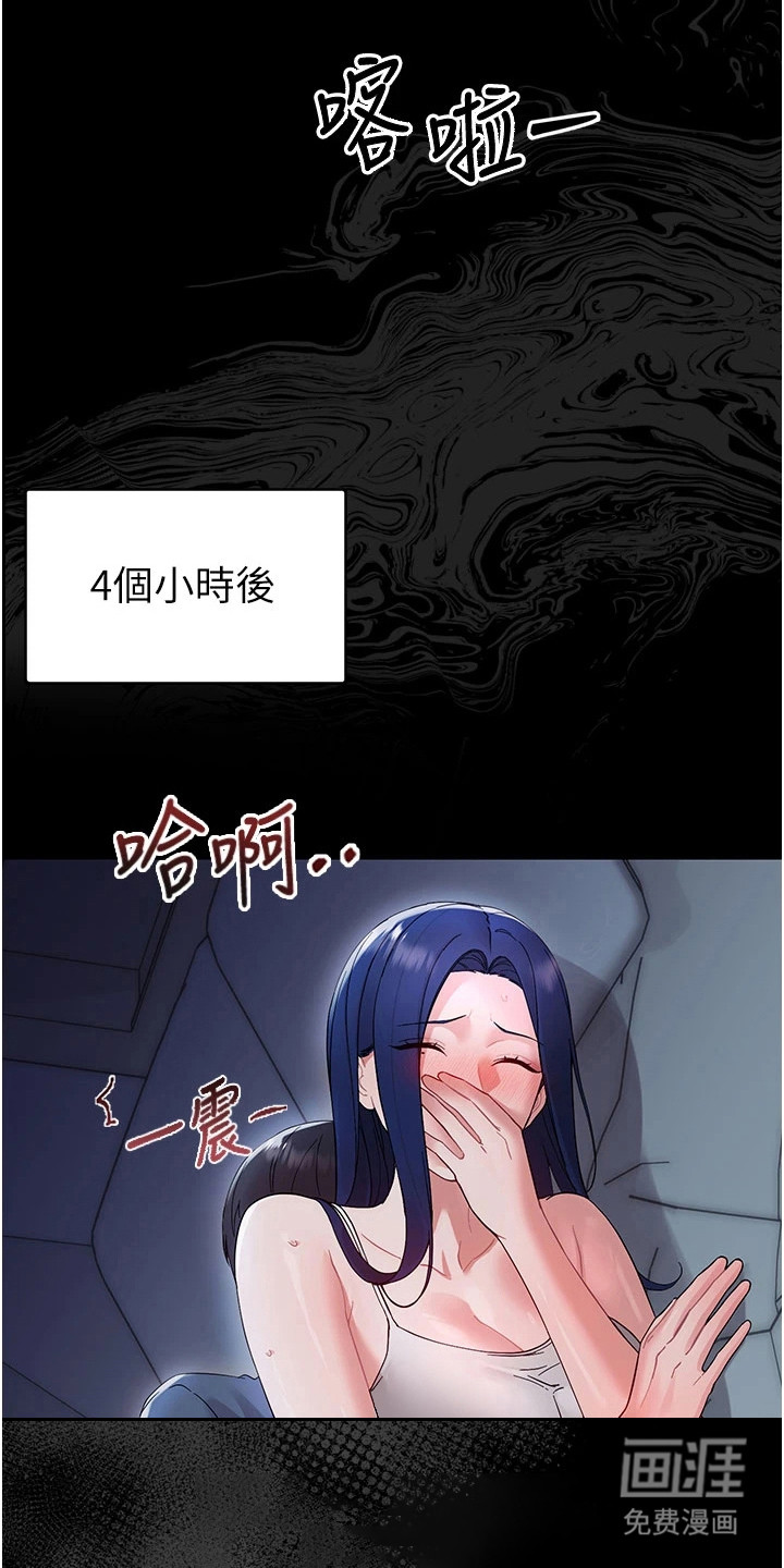 童颜牢笼漫画-图20