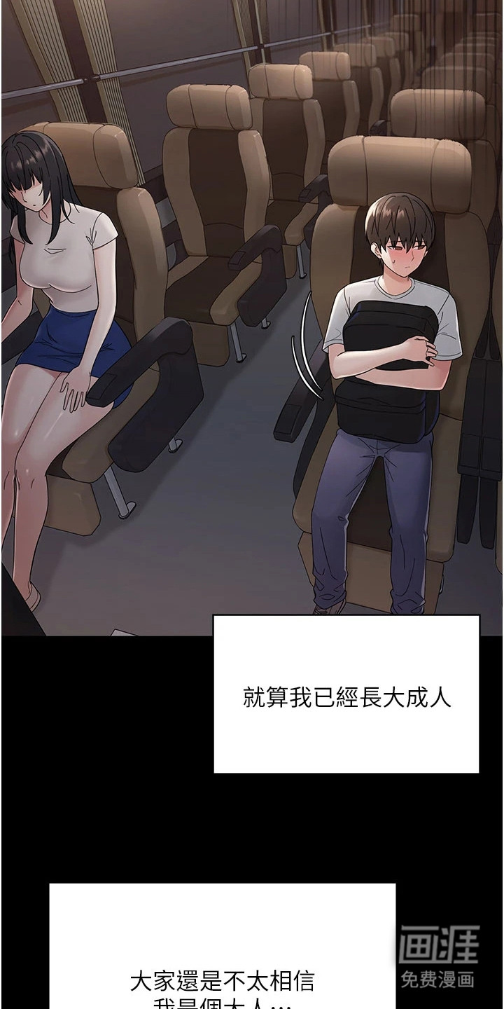 童颜牢笼漫画-图1