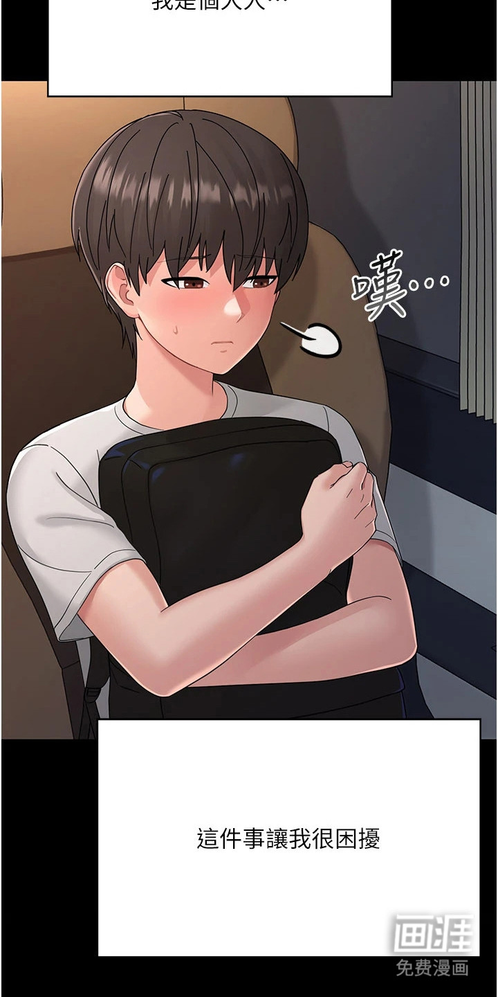 童颜牢笼漫画-图2