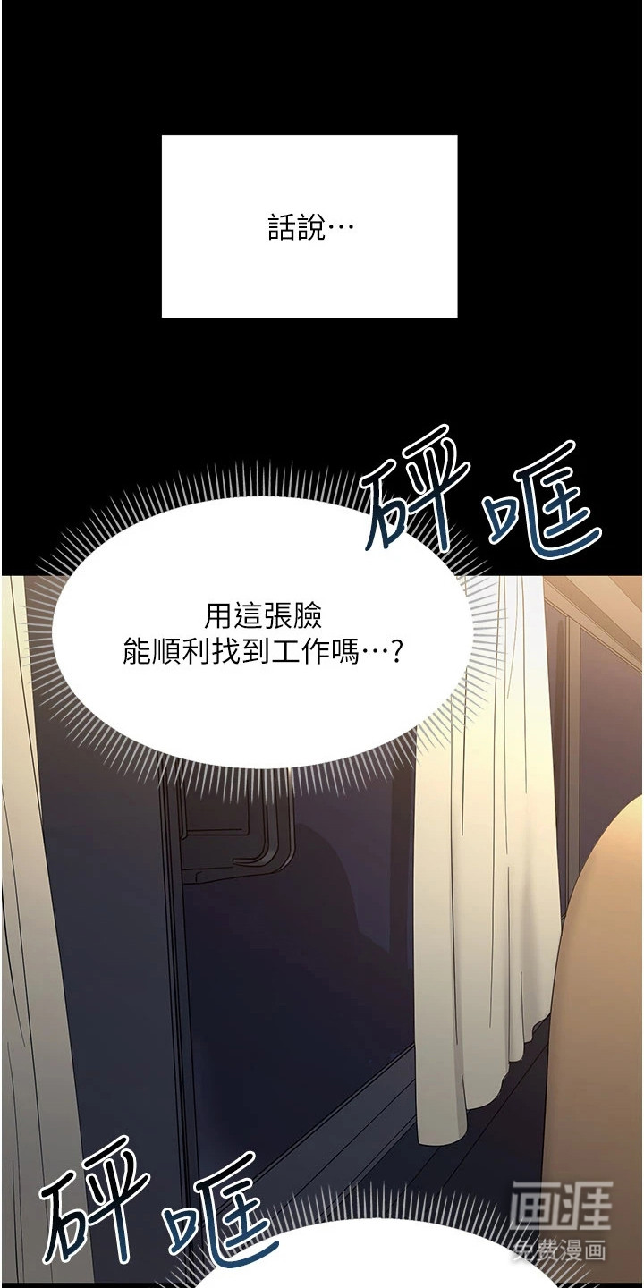 童颜牢笼漫画-图3