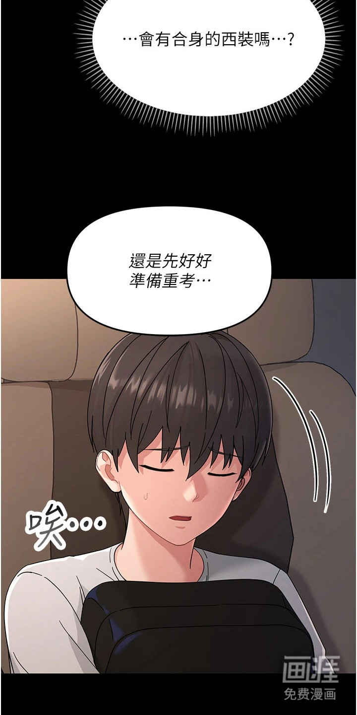童颜牢笼漫画-图4
