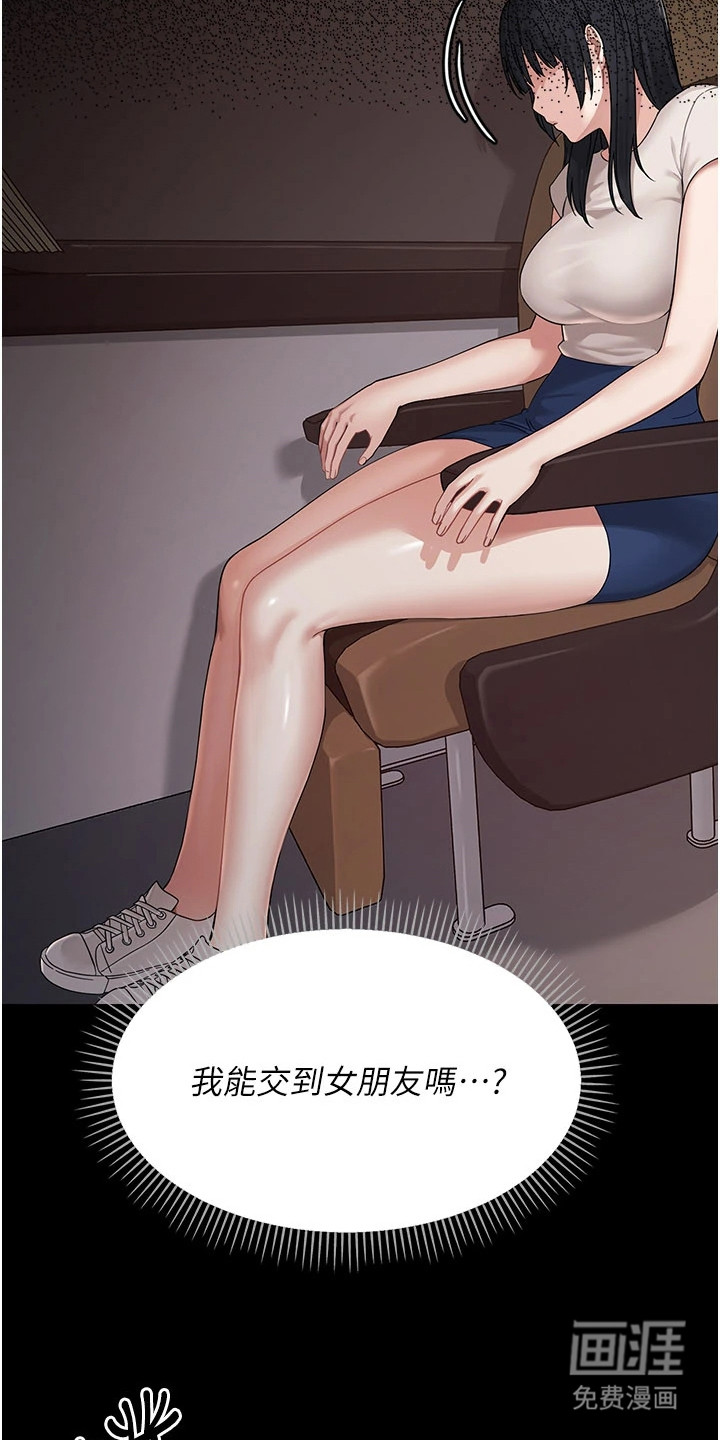 童颜牢笼漫画-图7