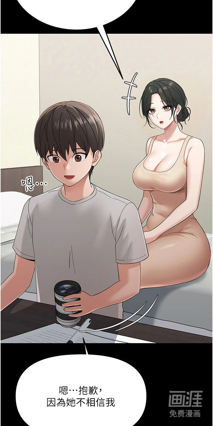 童颜牢笼漫画-图16