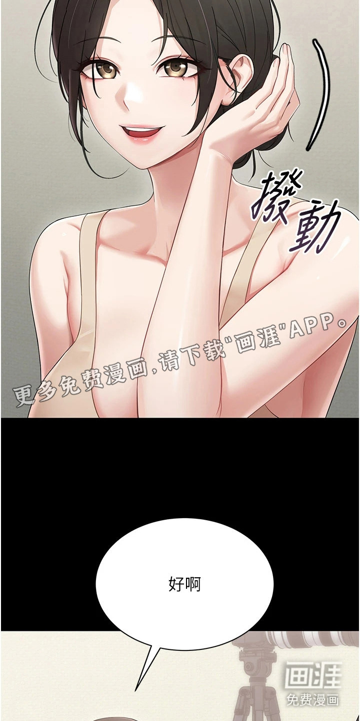 童颜牢笼漫画-图18