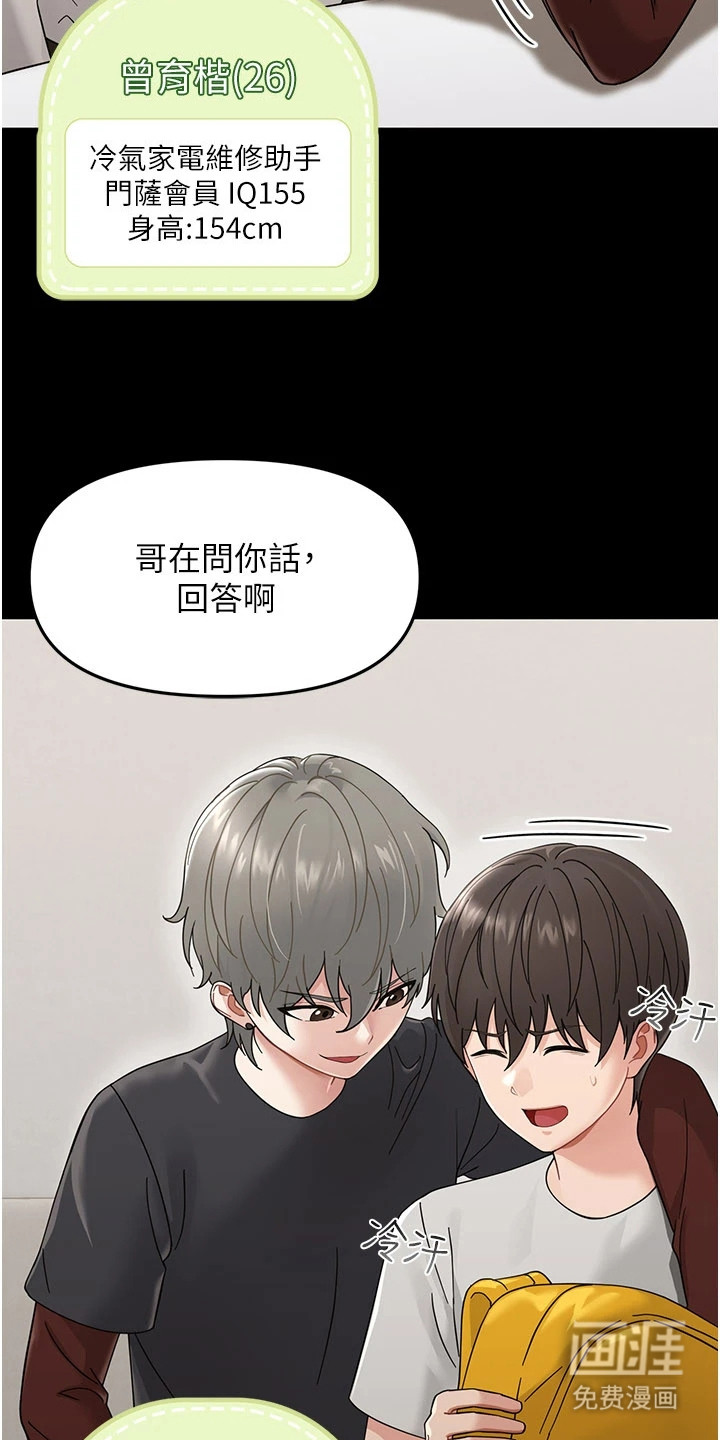 童颜牢笼漫画-图14