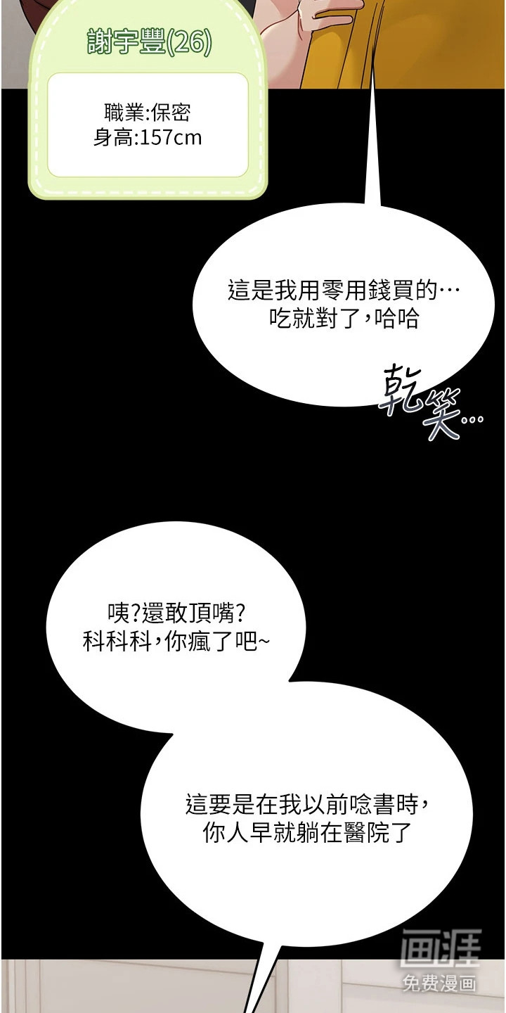 童颜牢笼漫画-图15