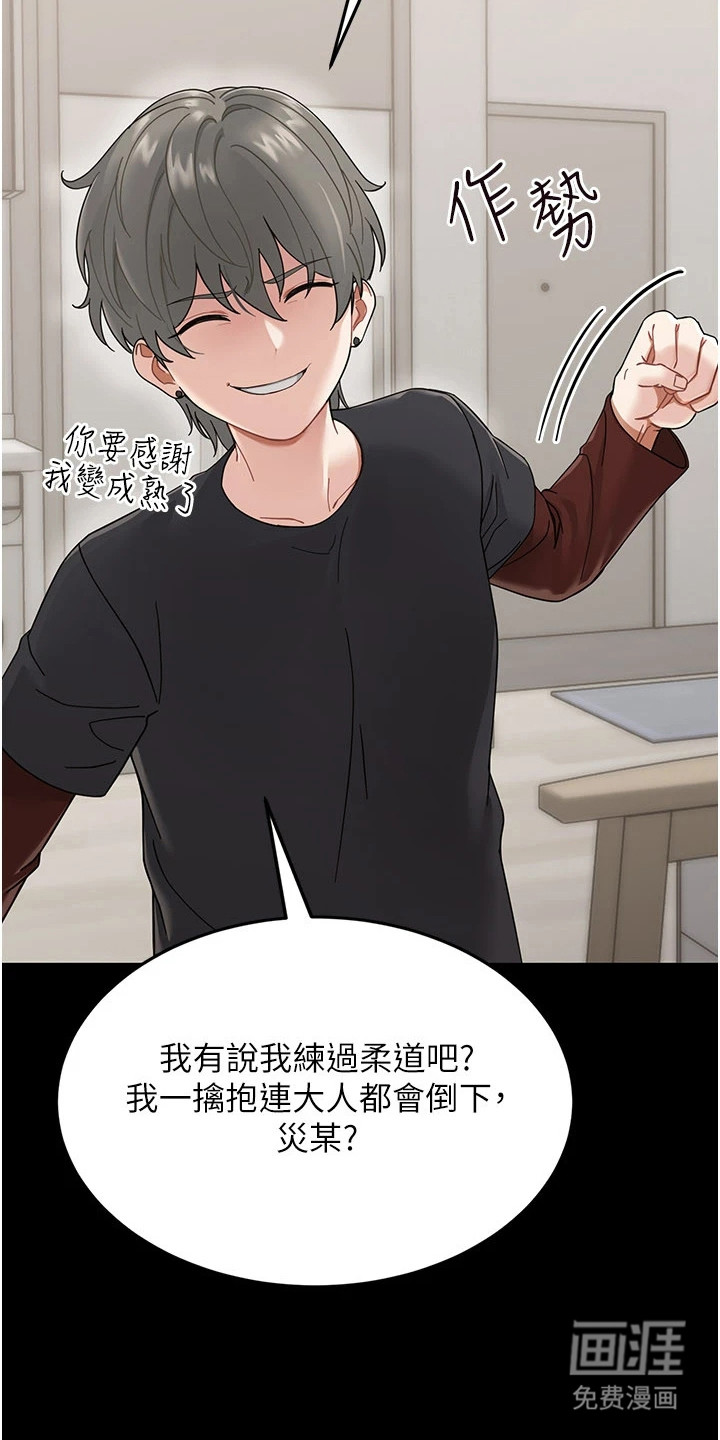 童颜牢笼漫画-图16