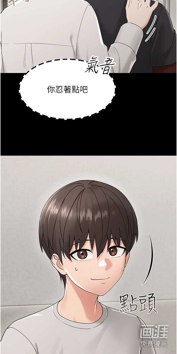 童颜牢笼漫画-图20