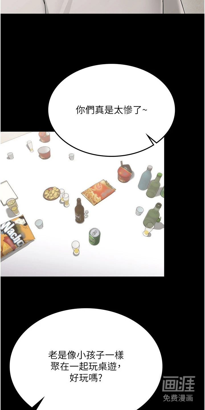 童颜牢笼漫画-图21