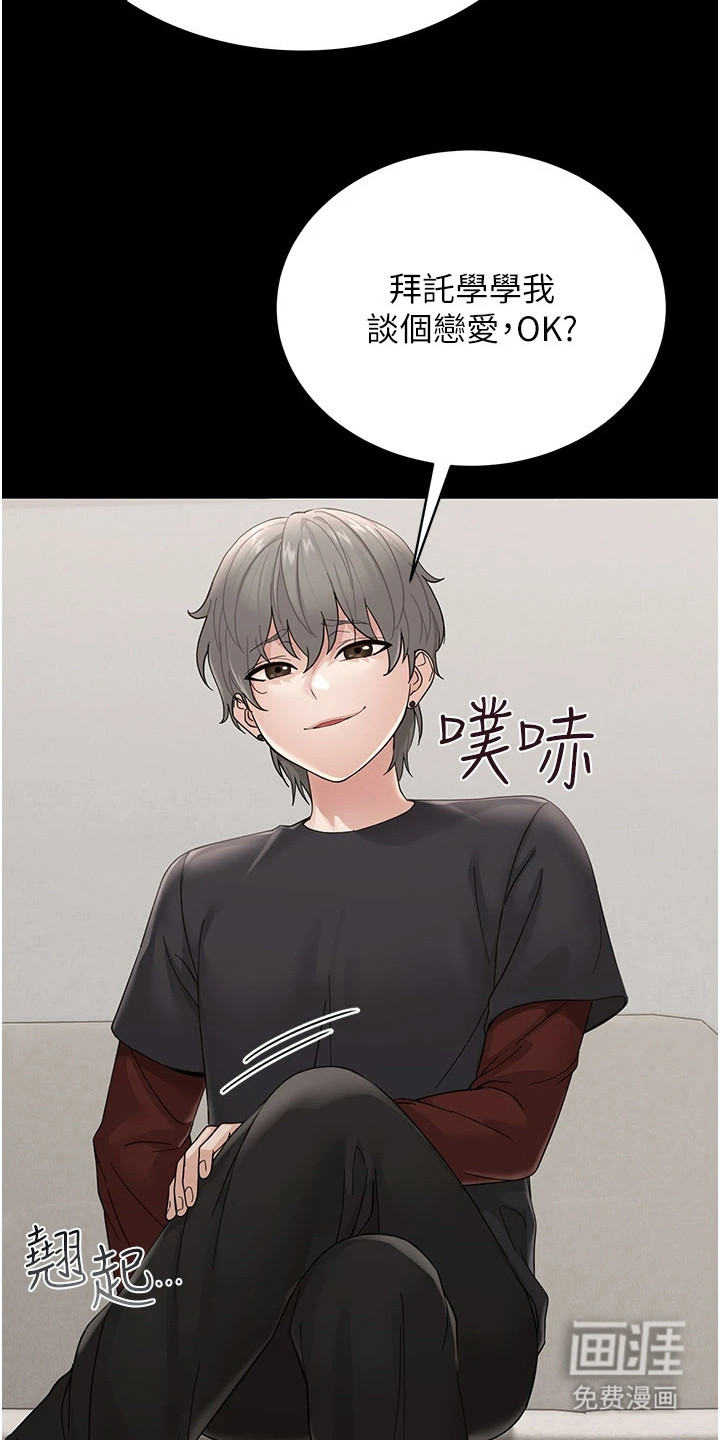 童颜牢笼漫画-图22
