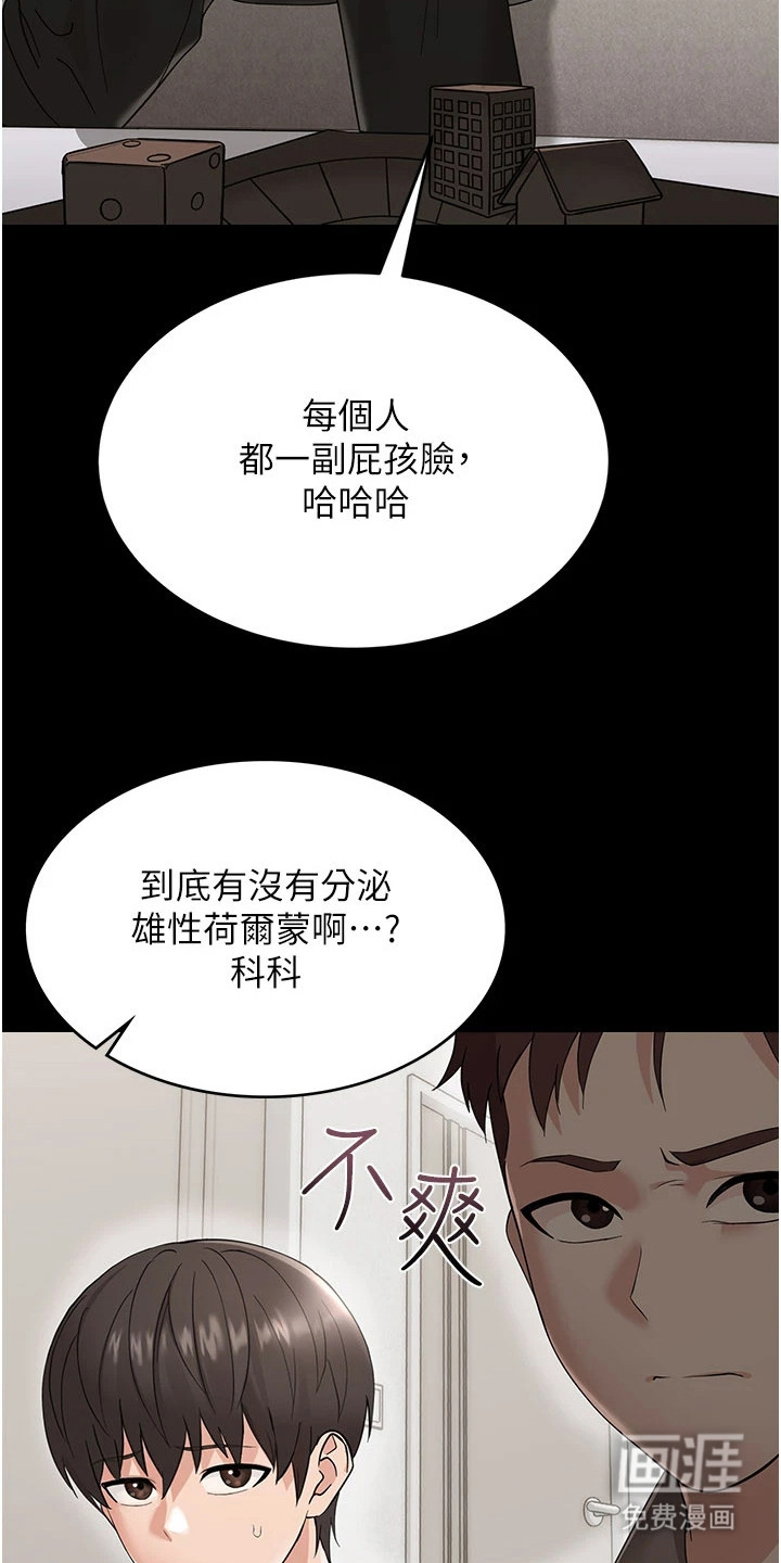 童颜牢笼漫画-图23