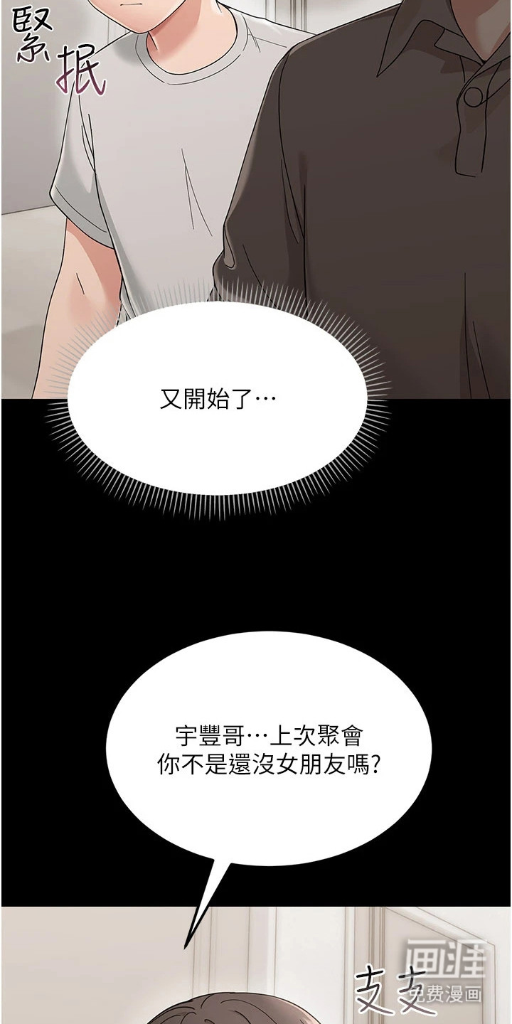 童颜牢笼漫画-图24
