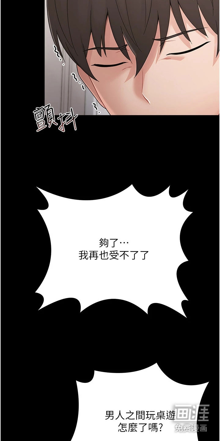 童颜牢笼漫画-图26