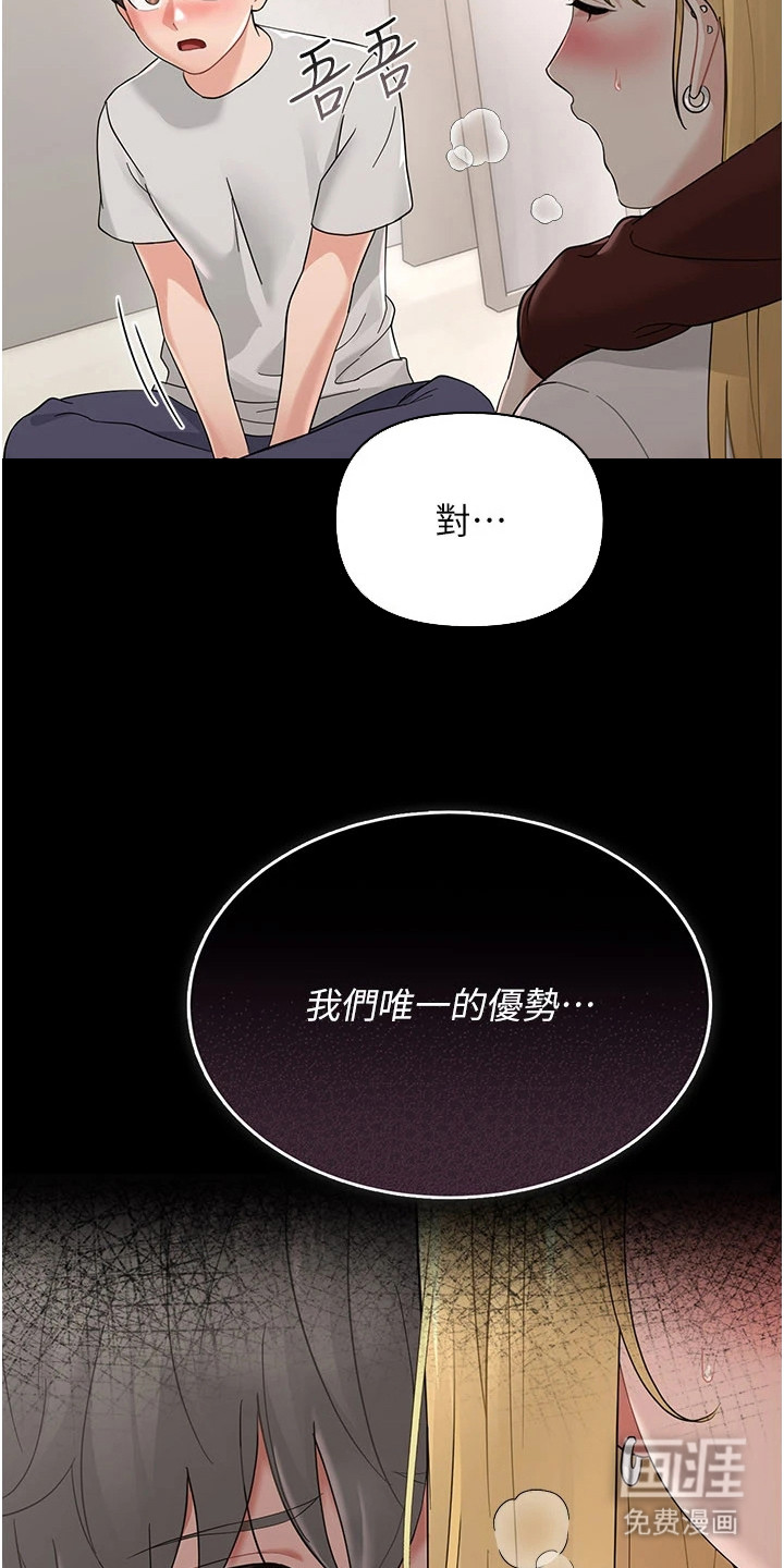 童颜牢笼漫画-图8