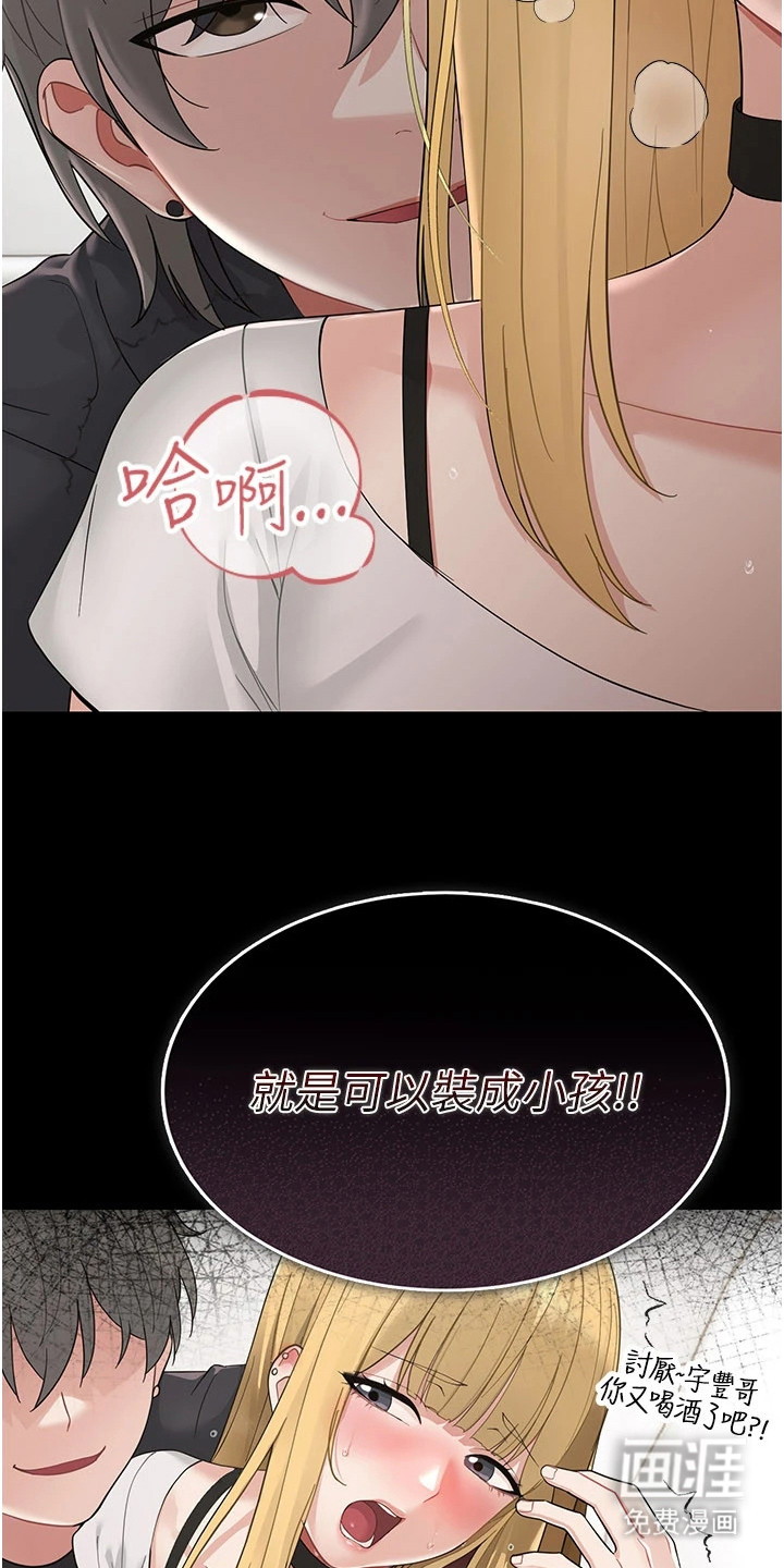 童颜牢笼漫画-图9