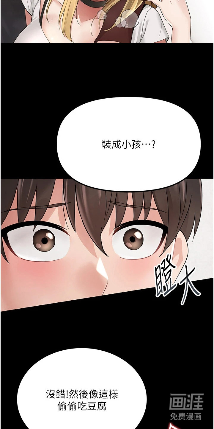 童颜牢笼漫画-图10