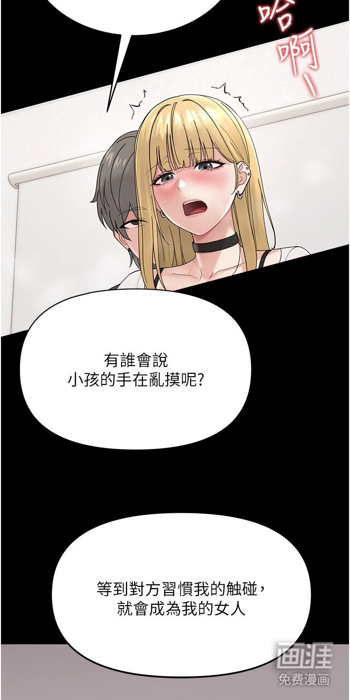 童颜牢笼漫画-图11