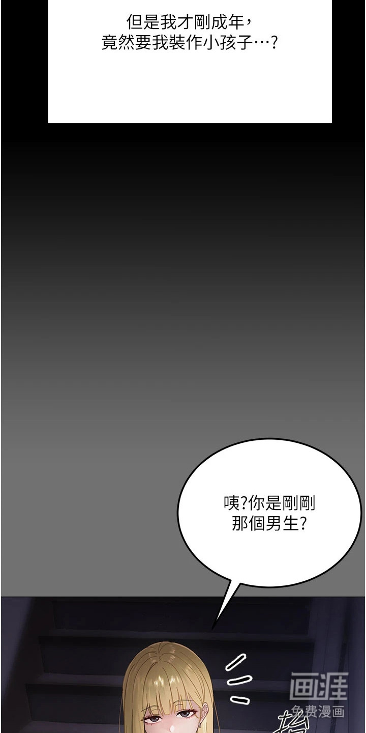 童颜牢笼漫画-图17