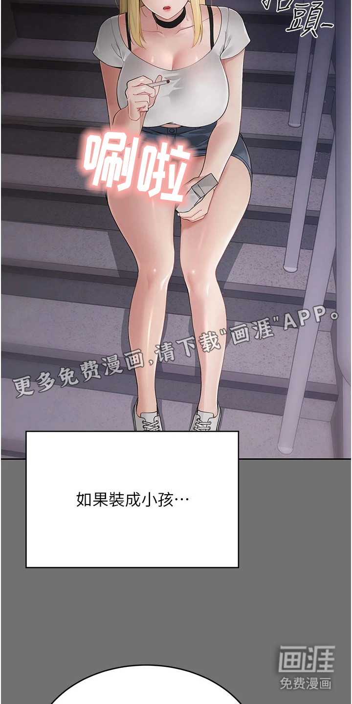 童颜牢笼漫画-图18