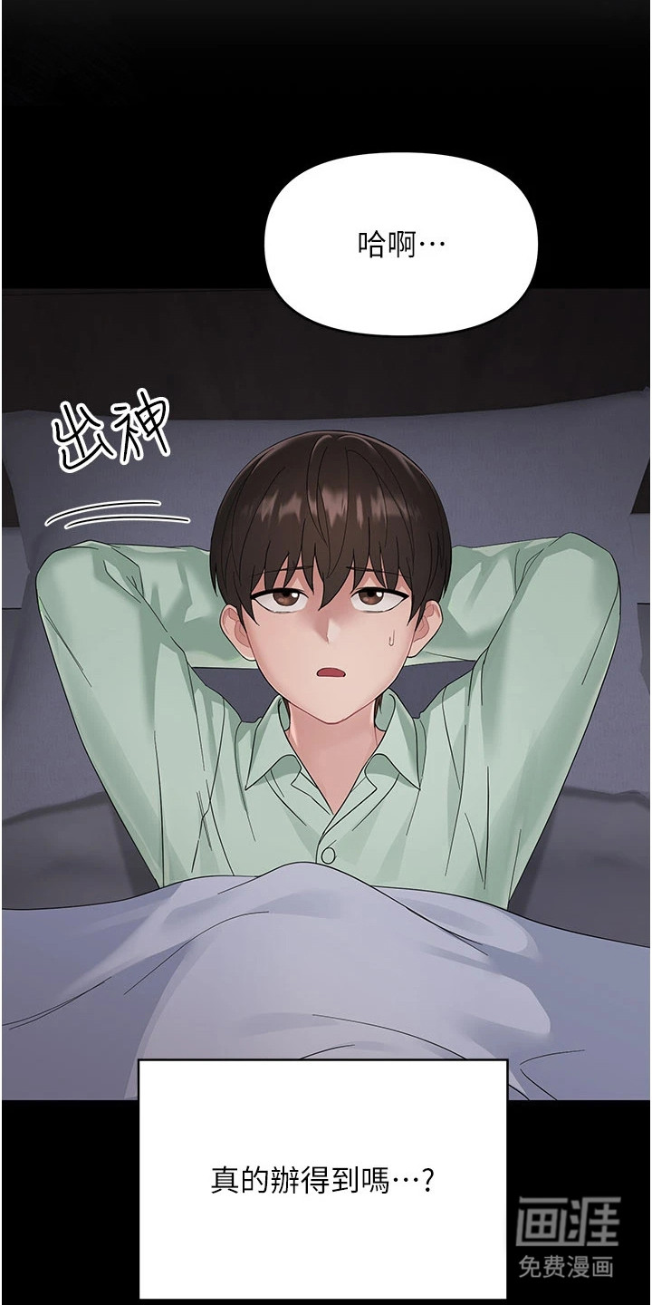 童颜牢笼漫画-图23