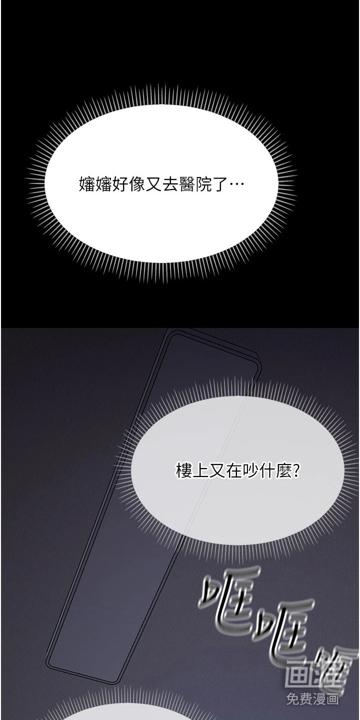 童颜牢笼漫画-图24