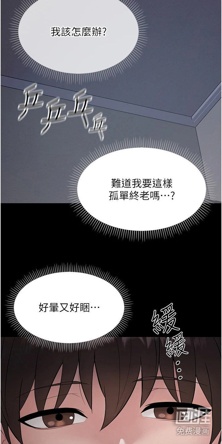 童颜牢笼漫画-图25