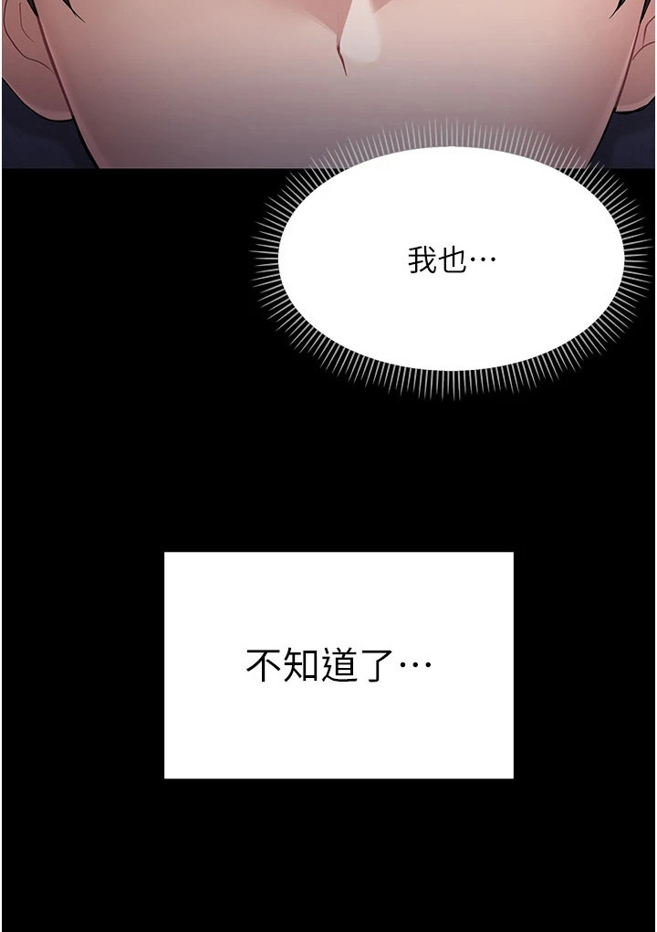 童颜牢笼漫画-图26