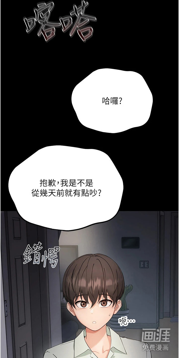 童颜牢笼漫画-图2
