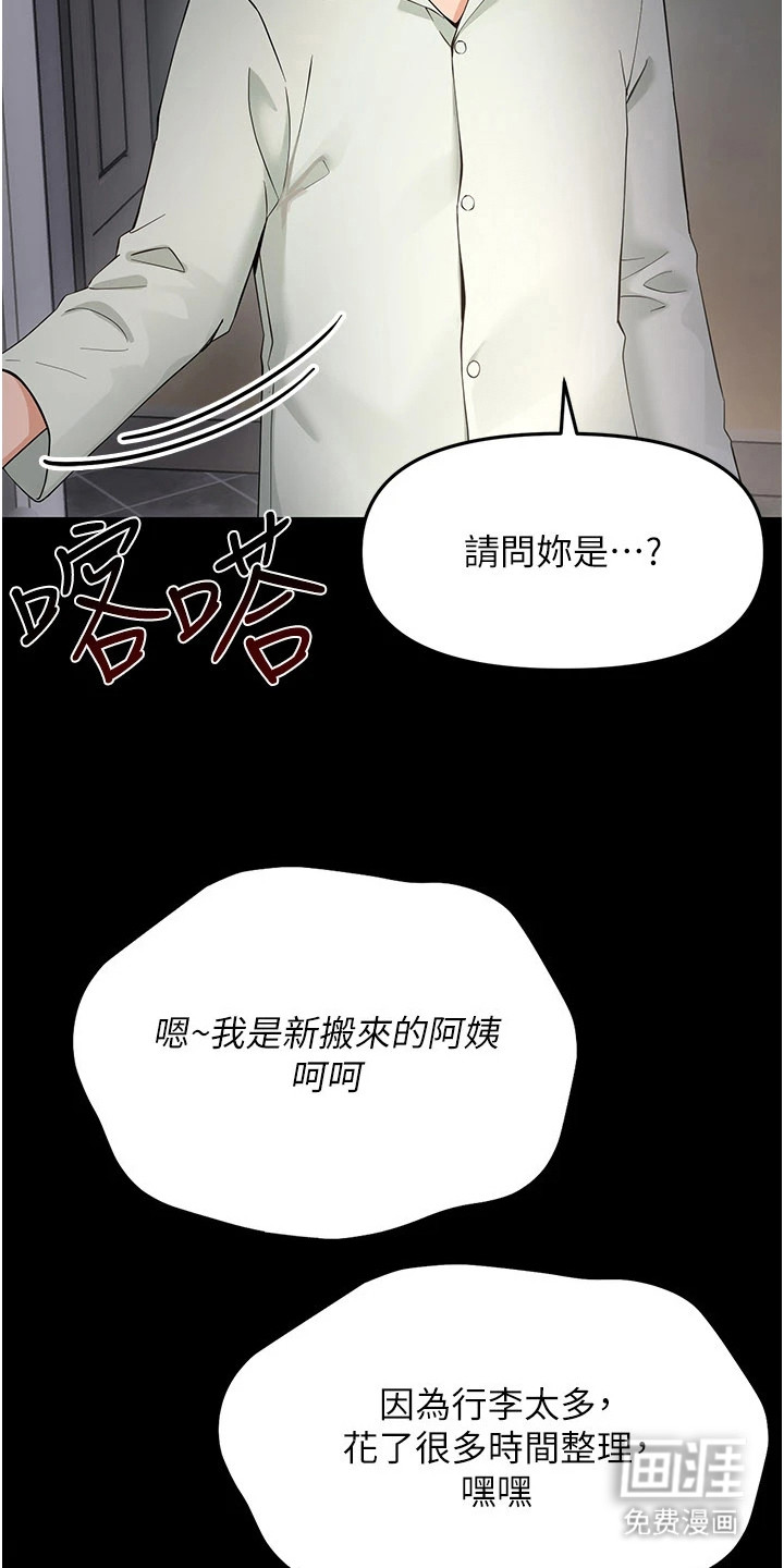 童颜牢笼漫画-图3