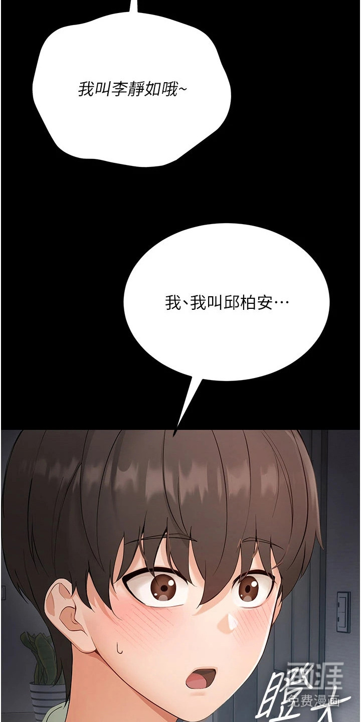 童颜牢笼漫画-图7