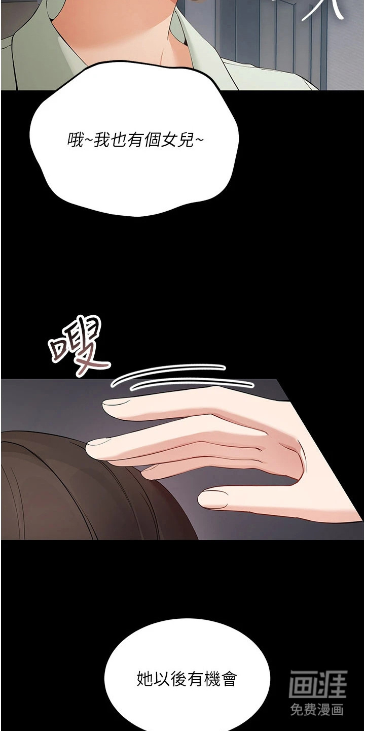 童颜牢笼漫画-图8