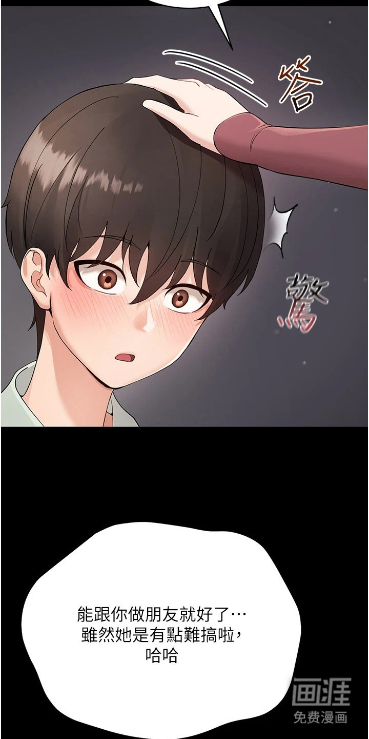 童颜牢笼漫画-图9