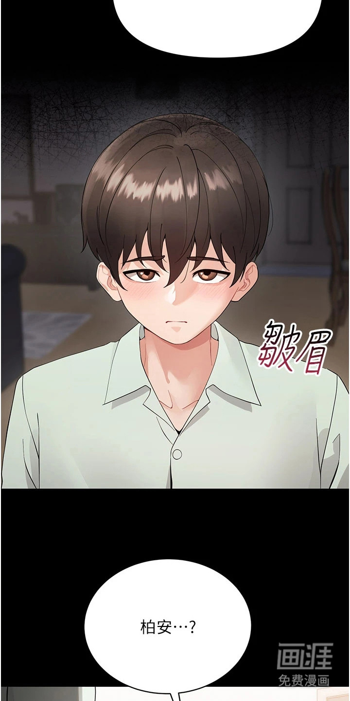 童颜牢笼漫画-图11