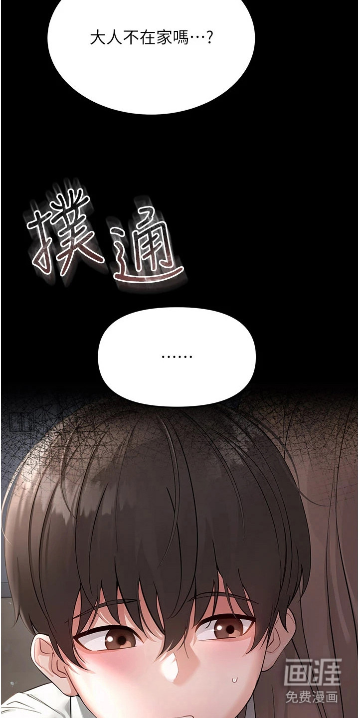 童颜牢笼漫画-图17