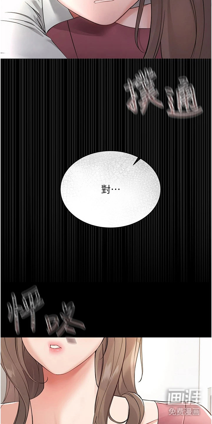 童颜牢笼漫画-图18