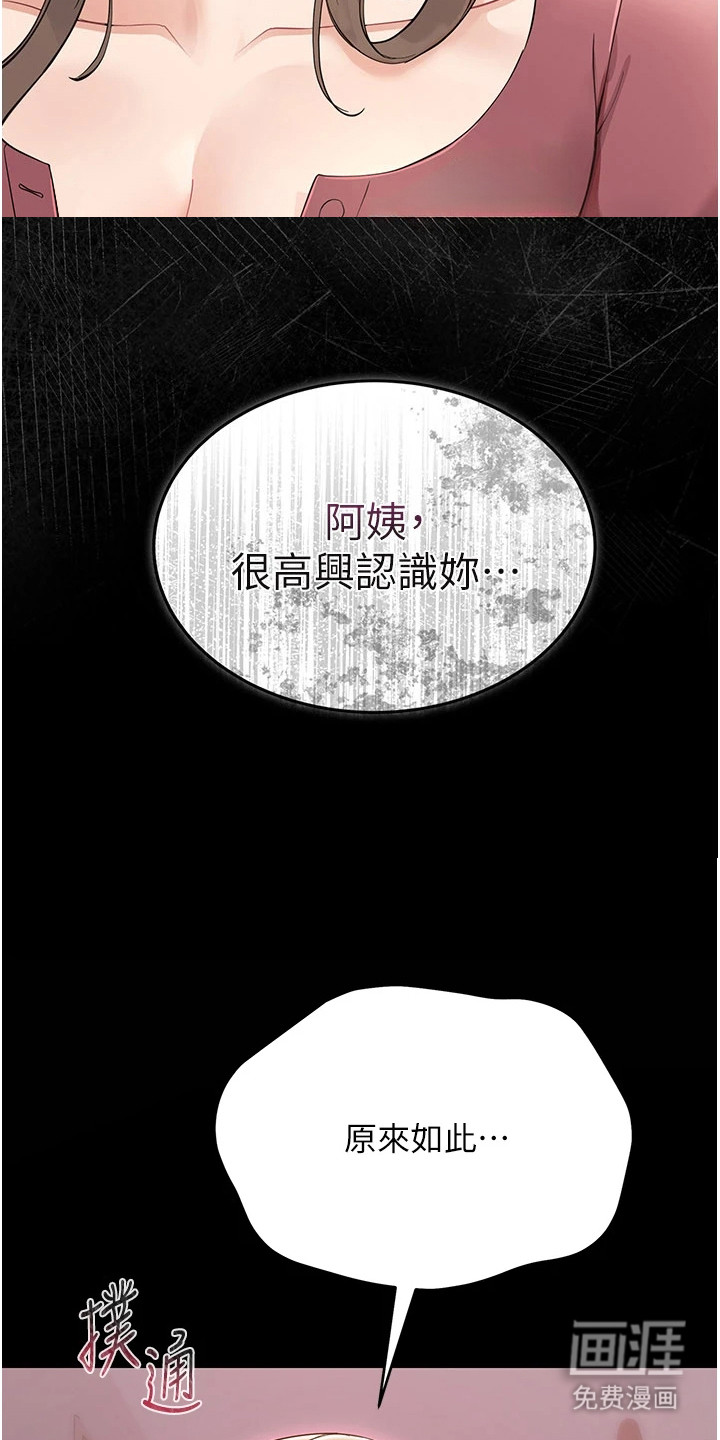 童颜牢笼漫画-图19