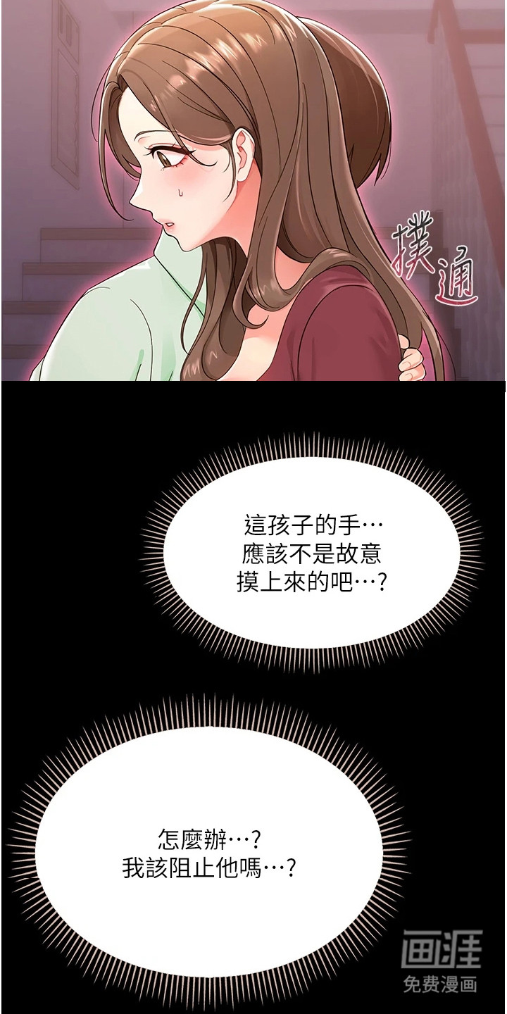童颜牢笼漫画-图20