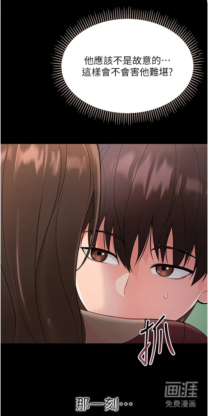 童颜牢笼漫画-图21