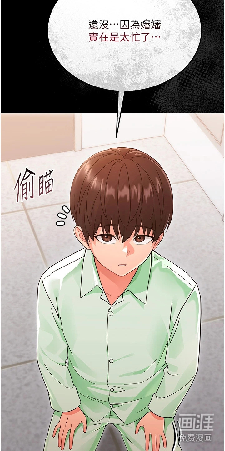 童颜牢笼漫画-图25