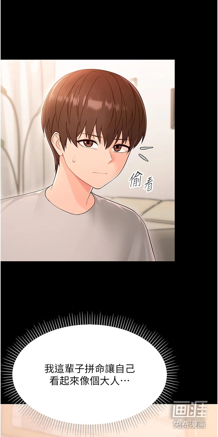 童颜牢笼漫画-图5