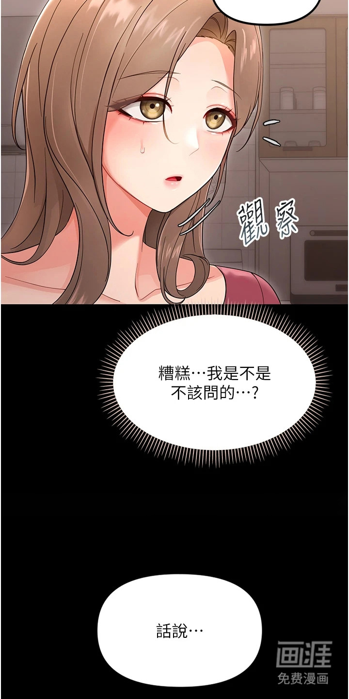 童颜牢笼漫画-图14