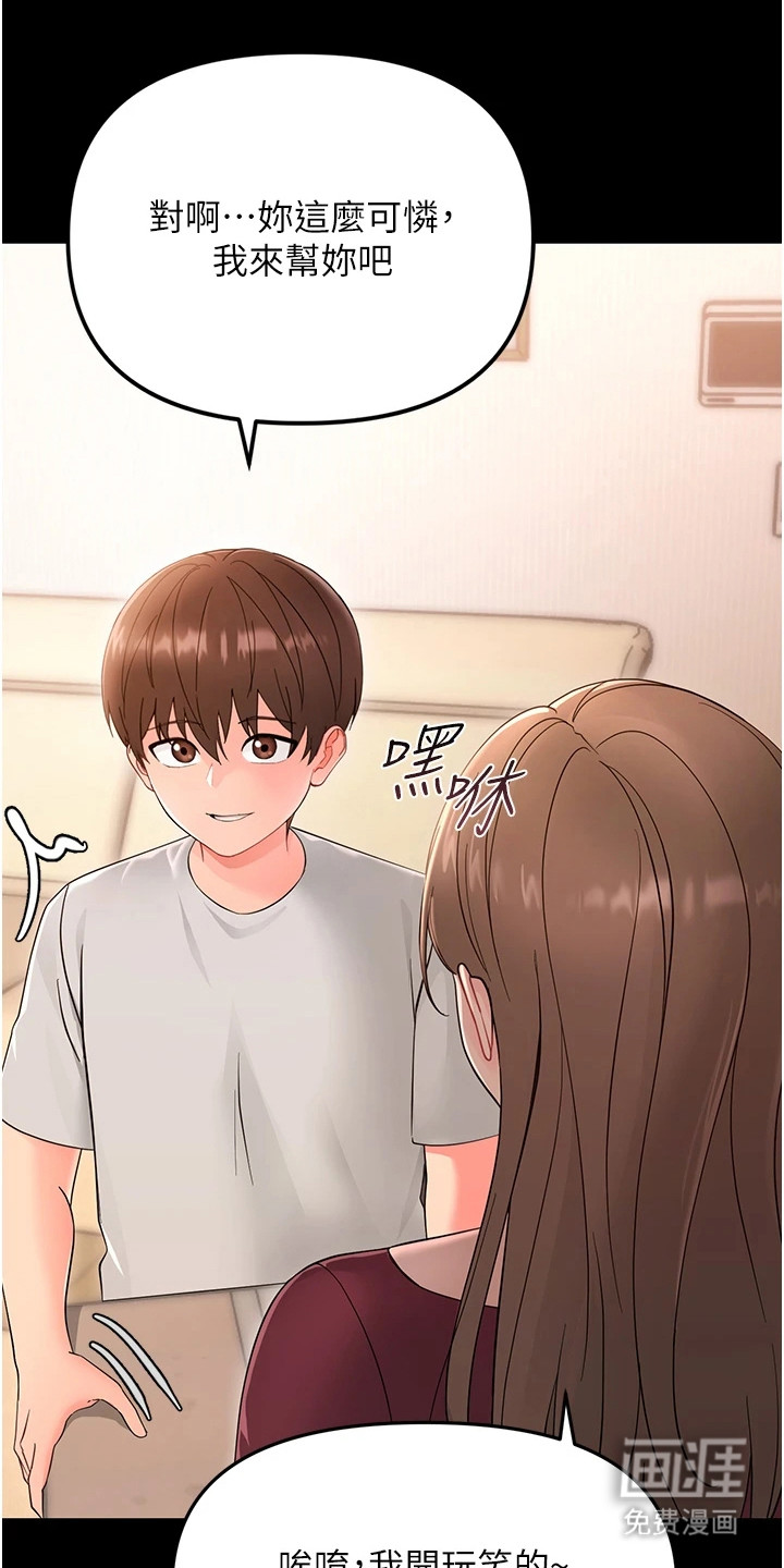 童颜牢笼漫画-图19