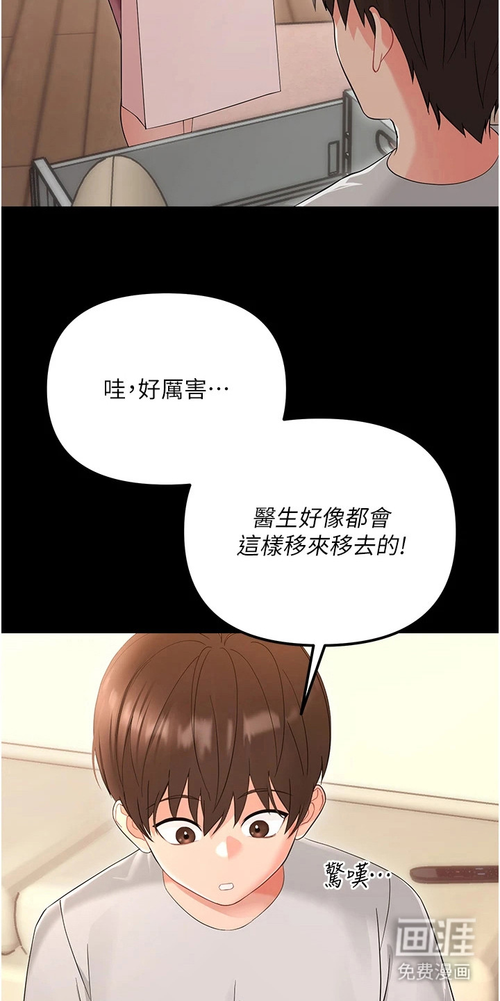 童颜牢笼漫画-图26